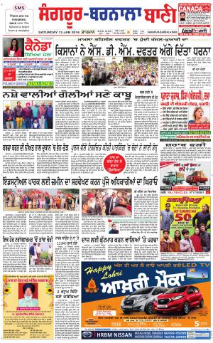  Sangrur - Barnala Bani