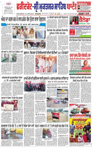  Faridkot - Sri Muktsar Sahib Bani