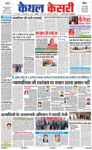 Punjab kesari / Haryana kaithal kesari