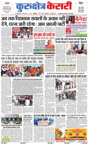 Punjab kesari / Haryana kurukshetra kesari