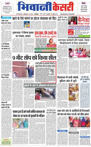 Punjab kesari / Haryana Bhiwani kesari