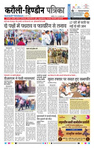 Rajasthan Patrika Karoli