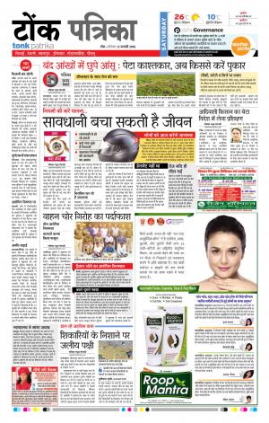Rajasthan Patrika Tonk