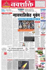 Navshakti Epaper