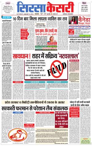 Haryana Sirsa kesari