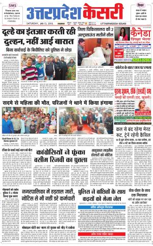  Uttar Pradesh kesari