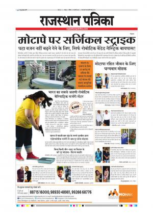 Rajasthan Patrika Sawaimadhopur