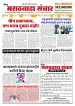 Marathwada Sanchar