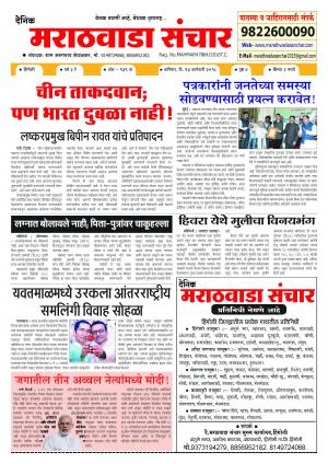 marathwada sanchar