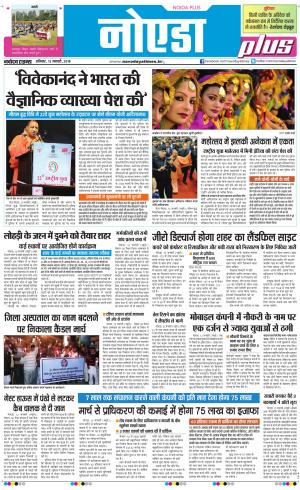 The Navodaya Times Noida