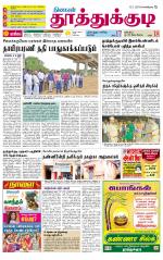 Tuticorin-Tirunelveli Supplement