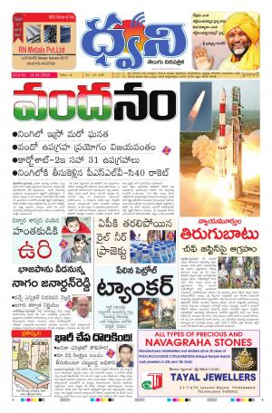 dwani telugu daily