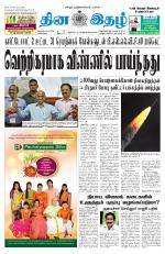 Dinaethal - Tamilnadu