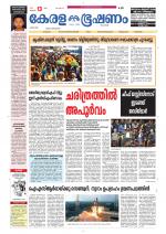 Keralabhooshanam (Thiruvalla Edition)