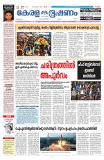 Keralabhooshanam (Malabar Edition)