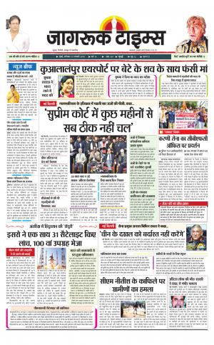 जागरूक टाइम्स ई-पेपर