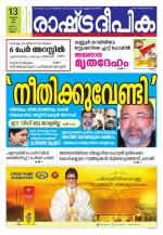 Rashtradeepika Kannur