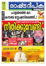 Rashtradeepika Kozhikode
