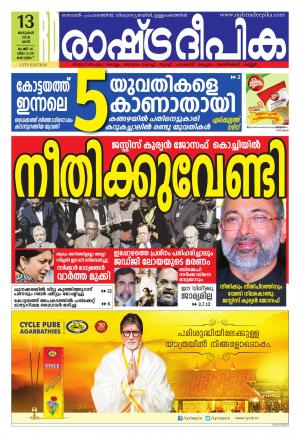 kottayam13-1-2018