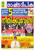 Rashtradeepika Trivandrum