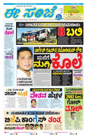 EESANJE-Bangalore (13-01-2018)