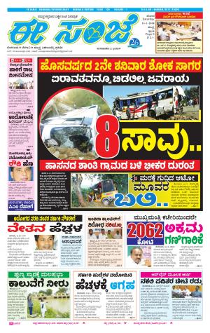 eESANJE : Hubli -Dharwad (13-01-2018)
