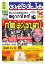 Rashtradeepika Kochi