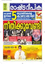 Rashtradeepika Alappuzha