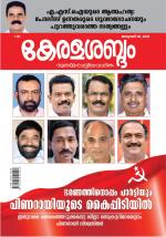 Keralasabdam Weekly