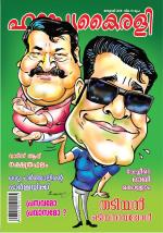 Hasyakairali Monthly