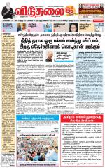 விடுதலை - viduthalai