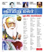 ஞாயிறு மலர் -Sunday Malar