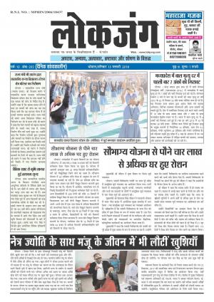 दैनिक लोकजंग