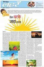 Dainik Tribune (Lehrein)