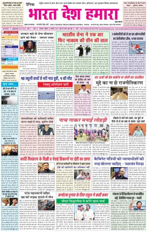 bharatdeshhamara Karnal 14-01-2018
