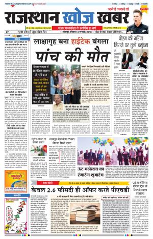 Rajasthan Khoj Khabar - Jodhpur