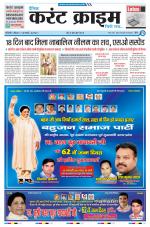 Dainik Current Crime