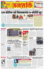 Pune - Mumbai Janshakti