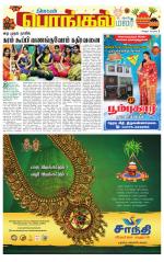 Tiruvannamalai-Vellore Supplement