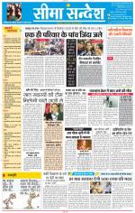 Jaipur Seema Sandesh 