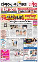 Sangrur / Barnala Savera