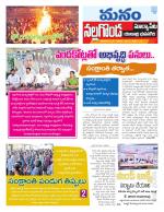 Nalgonda/Yadadri/Suryapet