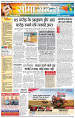 Ganganagar Seema Sandesh 