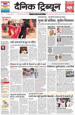 Dainik Tribune (Gurgaon Edition)