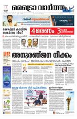 Metrovaartha - Kozhikode