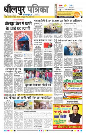 Dholpur rajasthan patrika
