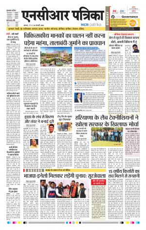 Bhiwadi rajasthan patrika