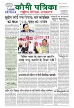 Qaumi Patrika