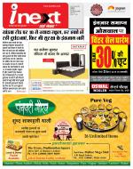 Indore Hindi ePaper, Indore Hindi Newspaper - InextLive