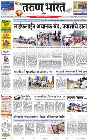 goa tarun bharat daily page
